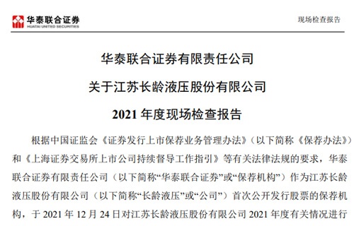 华泰联合证券有限责任公司关于pg模拟器2021年度现场检查报告 